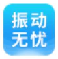 振動無憂APP詳細(xì)介紹