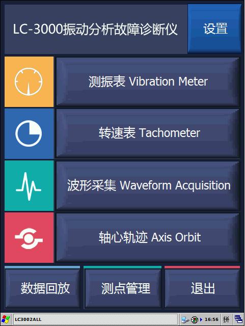 振動分析儀主界面