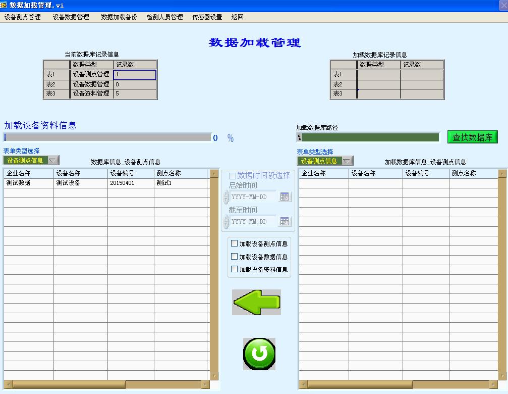 振動分析軟件具備的數(shù)據(jù)加載備份功能