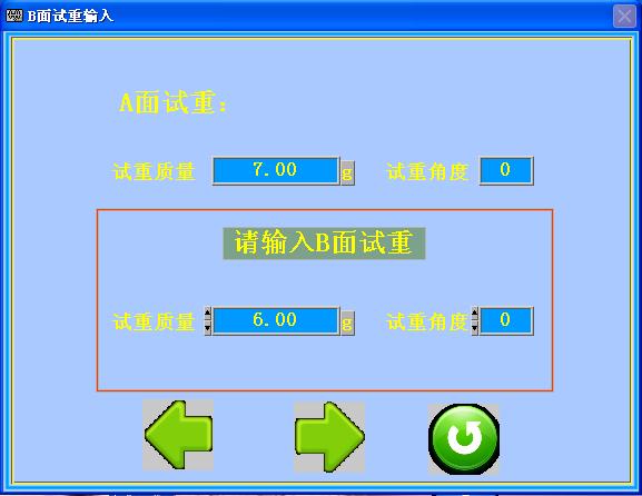 便攜式動平衡儀輸入B面試重