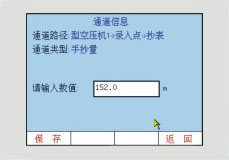 LC-100S無(wú)線點(diǎn)巡檢儀手抄量記錄