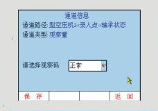 LC-100S無(wú)線點(diǎn)巡檢儀觀察量選擇