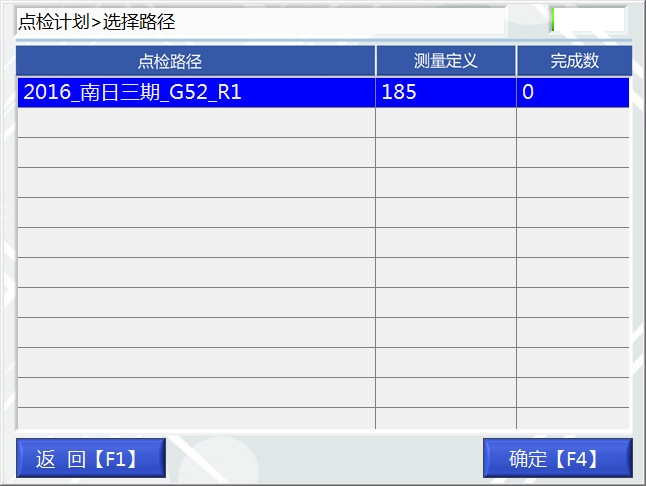 LC-100A點(diǎn)巡檢儀選擇路徑界面