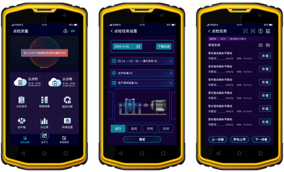 圖. 2 監(jiān)測首頁（左）、點(diǎn)檢任務(wù)首頁（中）、設(shè)備點(diǎn)檢測量（右）