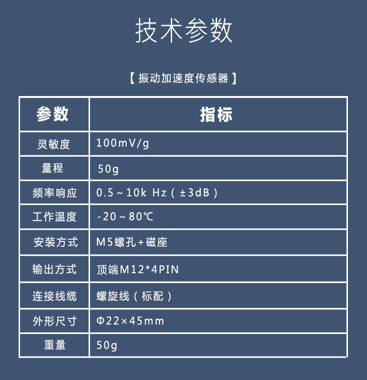 LC-16A01振動傳感器技術(shù)指標