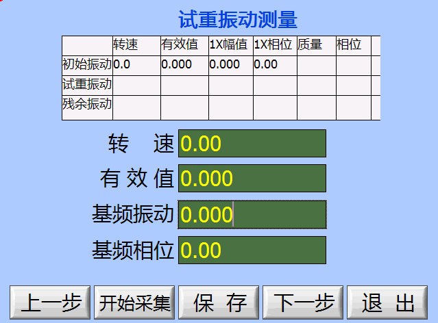 現(xiàn)場動(dòng)平衡儀試重振動(dòng)數(shù)據(jù)保存