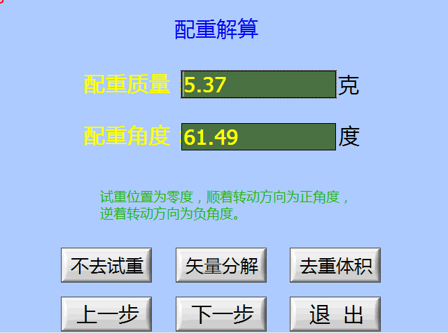 現(xiàn)場動(dòng)平衡儀配重解算步驟