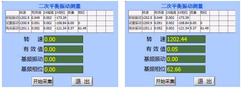 現(xiàn)場動(dòng)平衡儀二次平衡